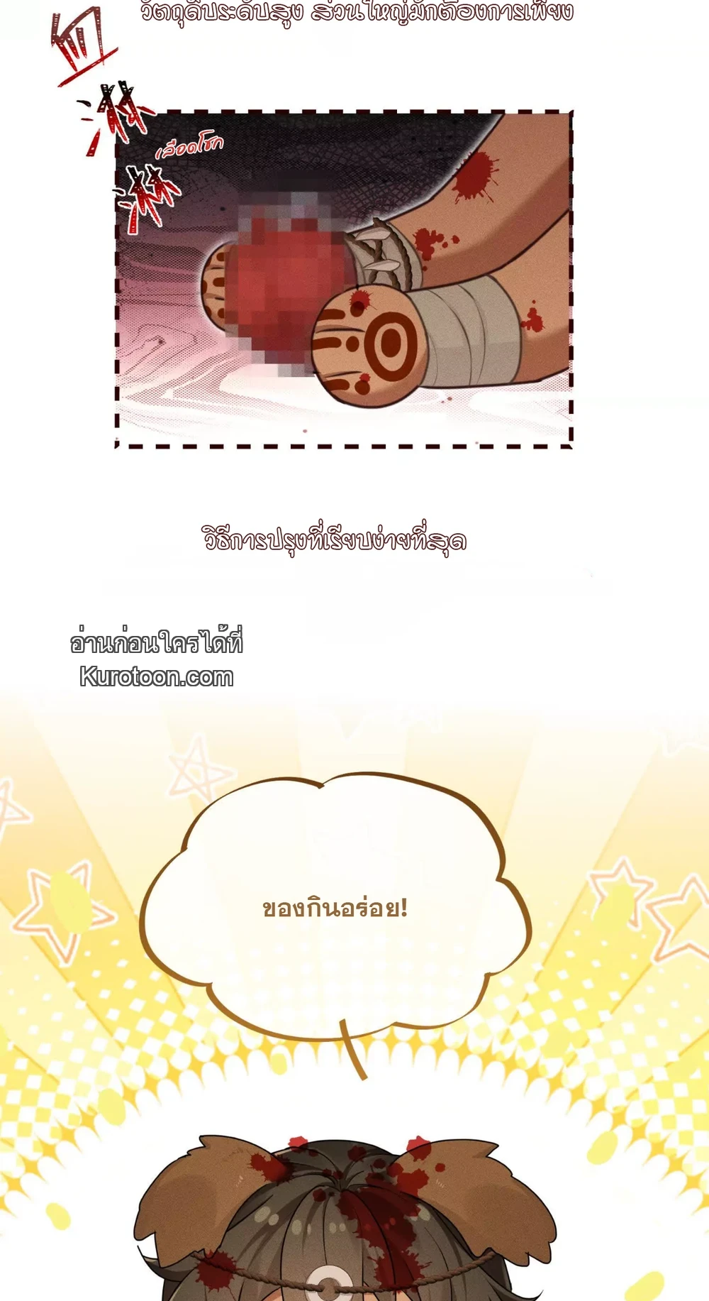 คู่มือฝึกคนป่า ตอนที่ 9 - รูปที่ 2