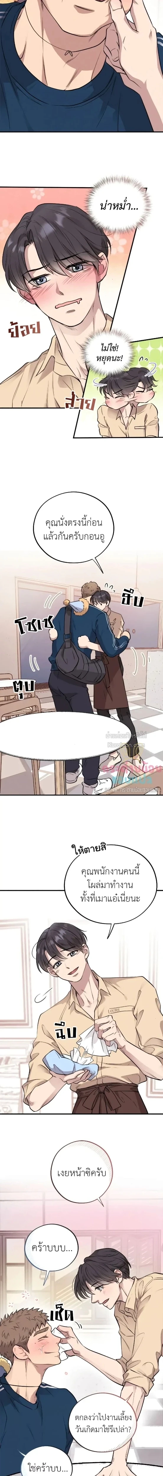 Honey Bear ฮันนี่แบร์ ตอนที่ 32 - รูปที่ 2