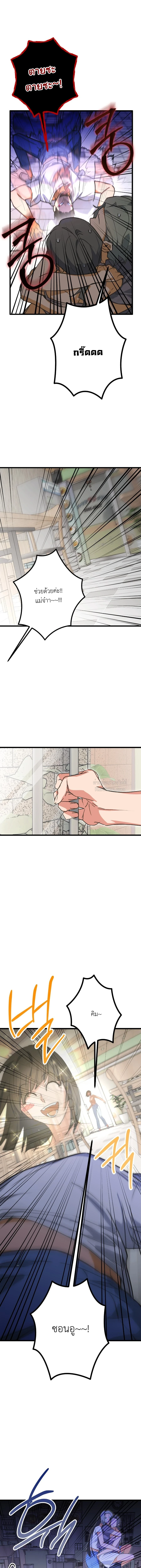 พันธมิตรที่น่าอึดอัด ตอนที่ 5 - รูปที่ 2