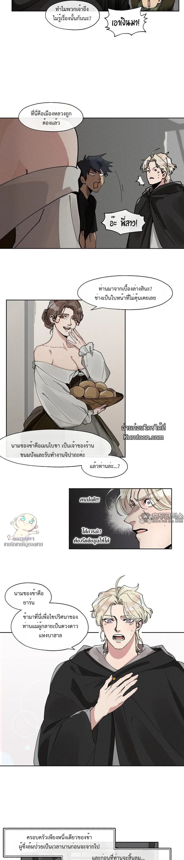 อสูรแห่งบาฮาล ผู้ไม่เคยพลาดเหยื่อ: The Beast Of Bahal Never Misses Its Prey ตอนที่ 1 - รูปที่ 2