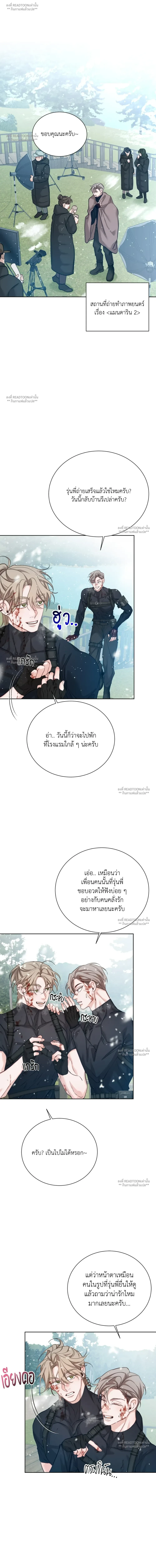 พลิกรับสลับโพ ตอนที่ 7 - รูปที่ 2