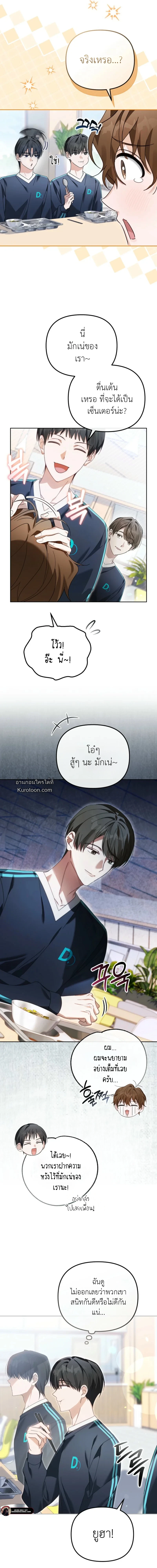 แผนพลิกชะตา: รีบูตชีวิตไอดอล The Lucky Plan of an Idol in His Second Life ตอนที่ 15 - รูปที่ 2