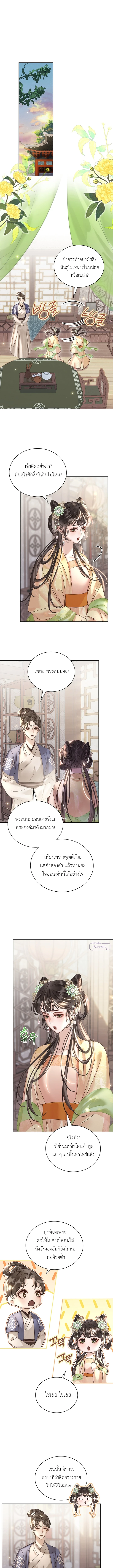 ฉันกลายเป็นสนมชายที่จักรพรรดิรังเกียจ ตอนที่ 22 - รูปที่ 2