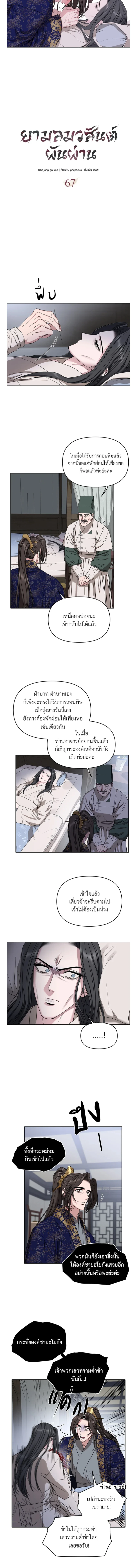 Spring Pungnan Bay - ยามลมวสันต์ผันผ่าน  ตอนที่ 67 - รูปที่ 2