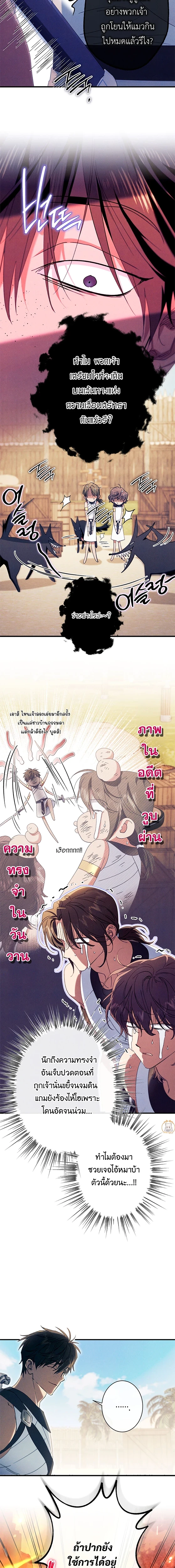 งูกลืนทับทิม ตอนที่ 34 - รูปที่ 2