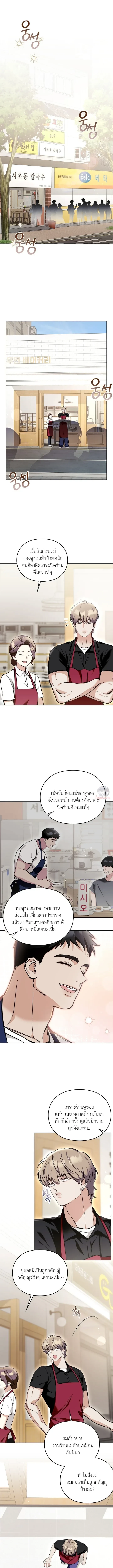 [จบ] สูตรรักฉบับรสเลิศ ตอนที่ 5 - รูปที่ 2