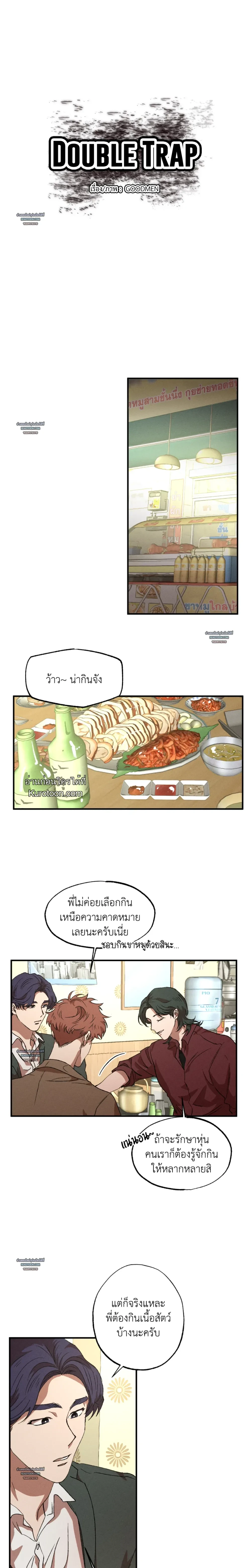 Double Trap ตอนที่ 55 - รูปที่ 2