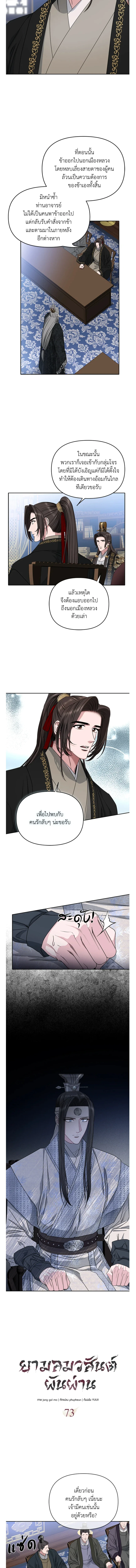 Spring Pungnan Bay - ยามลมวสันต์ผันผ่าน  ตอนที่ 73 - รูปที่ 2