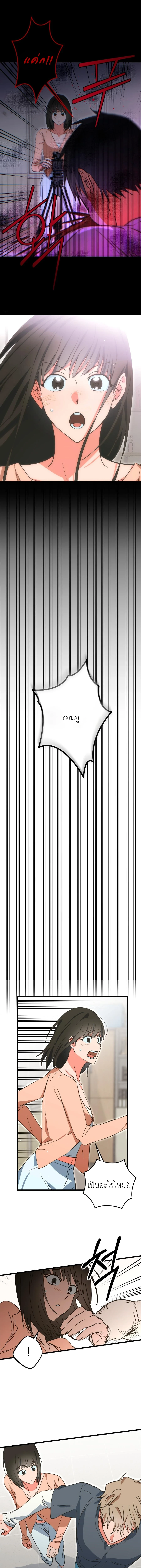 พันธมิตรที่น่าอึดอัด ตอนที่ 7 - รูปที่ 2