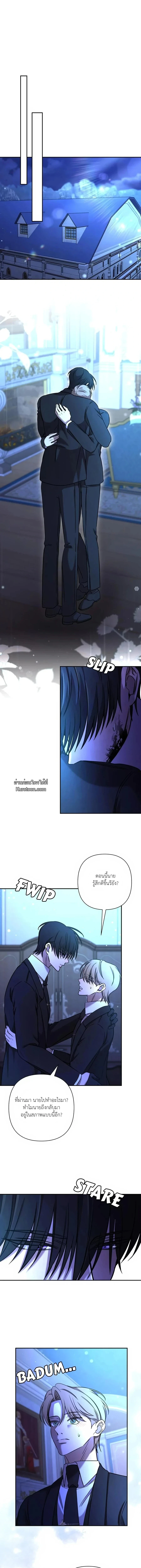 เมื่อฉันติดอยู่ในเกมจีบหนุ่มของน้องสาว ตอนที่ 73 - รูปที่ 2