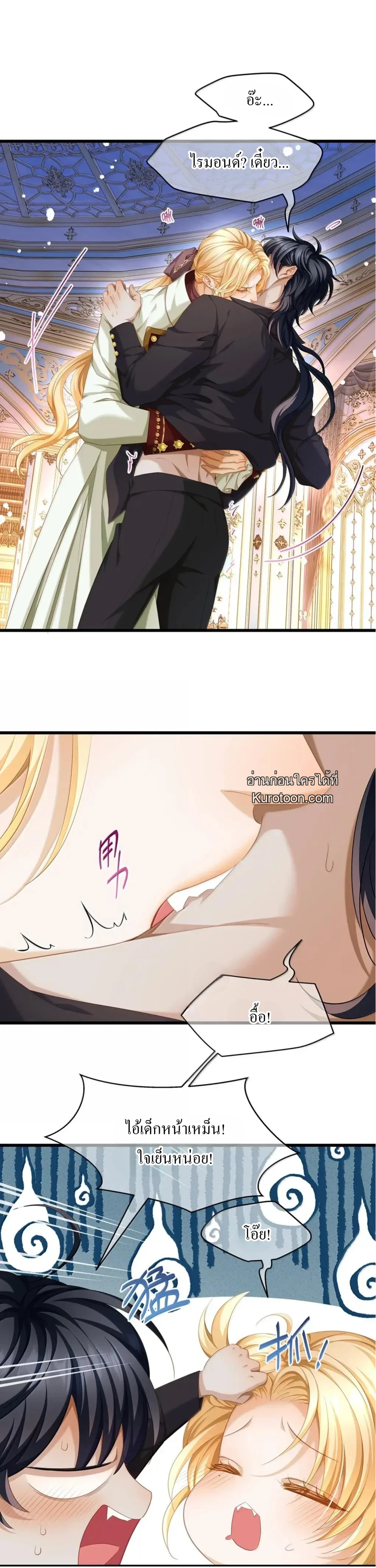 เกิดใหม่เป็นมังกรตัวร้ายขององค์ชายรัชทายาท ตอนที่ 69 - รูปที่ 2