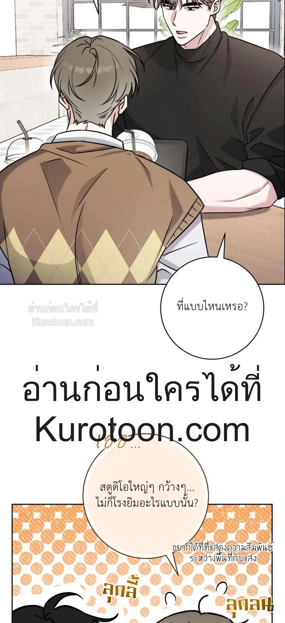 Ballboy tactics ตอนที่ 19 - รูปที่ 2