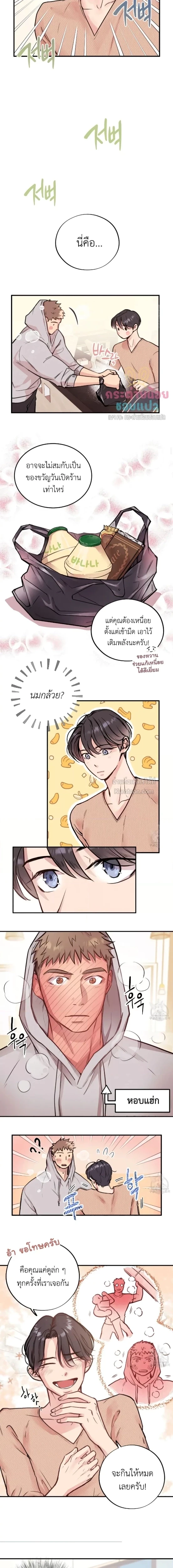 Honey Bear ฮันนี่แบร์ ตอนที่ 3 - รูปที่ 2