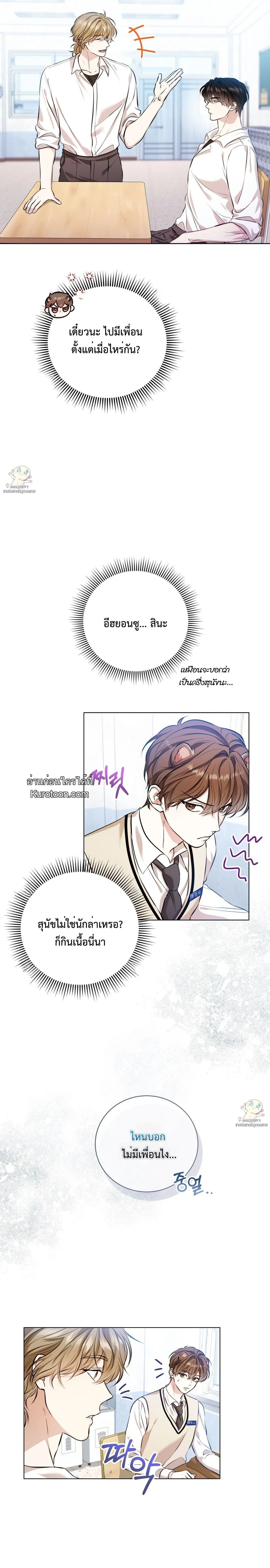 ระวัง! สัตว์ตัวนี้มันร้าย! (Predator Alert) 맹수주의보 ตอนที่ 3 - รูปที่ 2