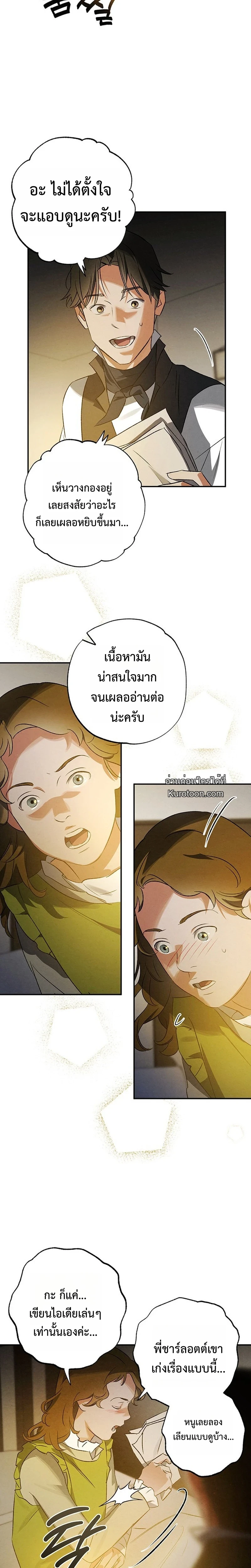 คุณหมอเกาหลี เกิดใหม่ในแดนอังกฤษ - The Black-Haired British Doctor ตอนที่ 38 - รูปที่ 2