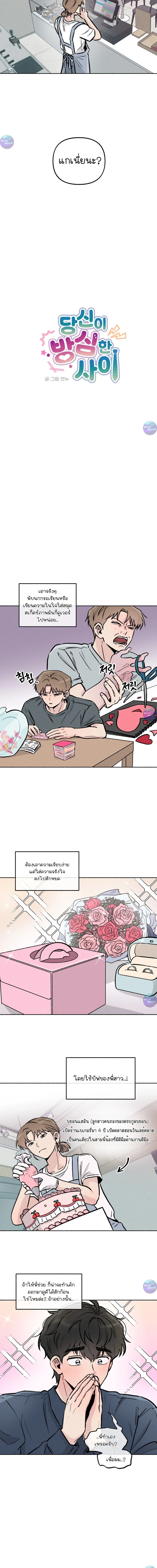 คืนเดียวเปลี่ยนผมเป็นโอเมก้า | While You Weren't Watching ตอนที่ 33 - รูปที่ 2