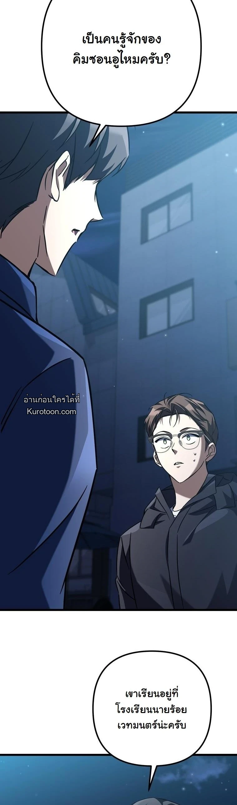 จากตัวประกอบไร้ค่า สู่มหาเทพย้อนเวลา ตอนที่ 10 - รูปที่ 2