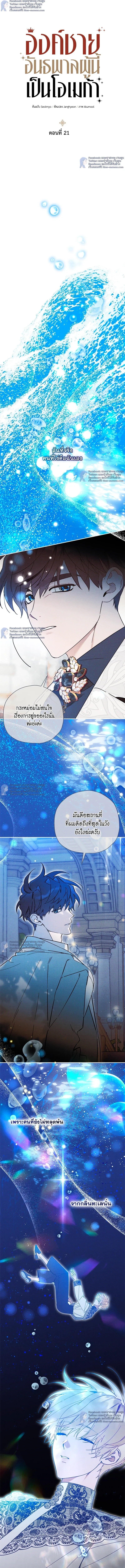 องค์ชายอันธพาลผู้นี้เป็นโอเมก้า | The Rogue Prince Is Secretly an Omega ตอนที่ 21 - รูปที่ 2