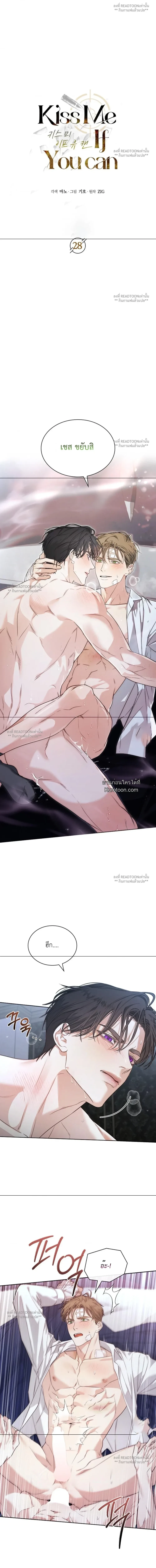 Kiss Me If You Can | จูบฉันสิ ถ้านายกล้า ตอนที่ 28 - รูปที่ 2