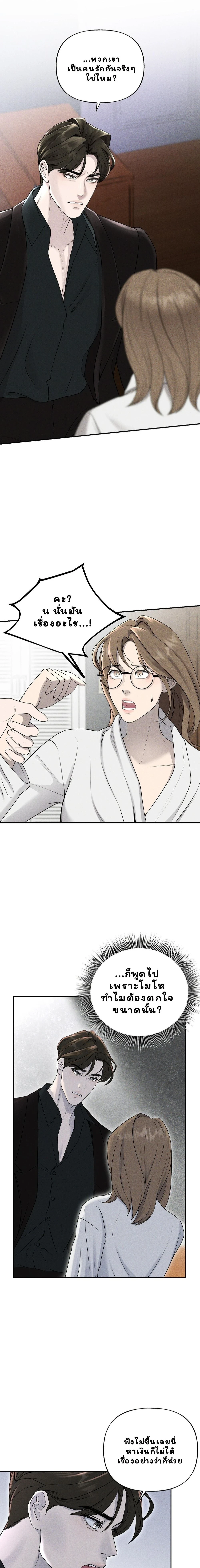 เมื่อฉัน.. เก็บปีศาจสุดเร้าใจมาได้ ตอนที่ 14 - รูปที่ 1