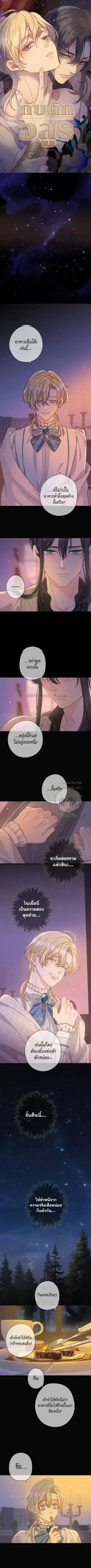 กับดักอสูร | The Trapped Beast ตอนที่ 40 - รูปที่ 2