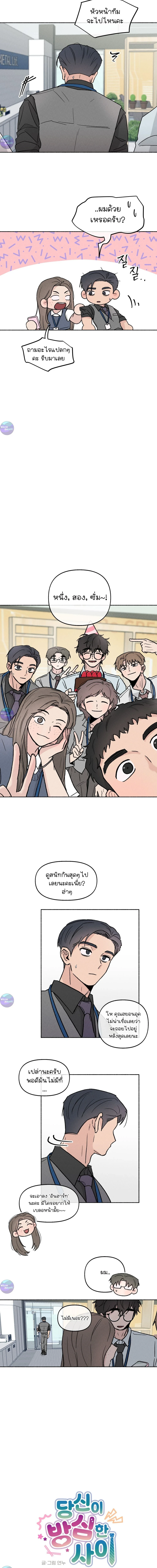 คืนเดียวเปลี่ยนผมเป็นโอเมก้า | While You Weren't Watching ตอนที่ 36 - รูปที่ 2