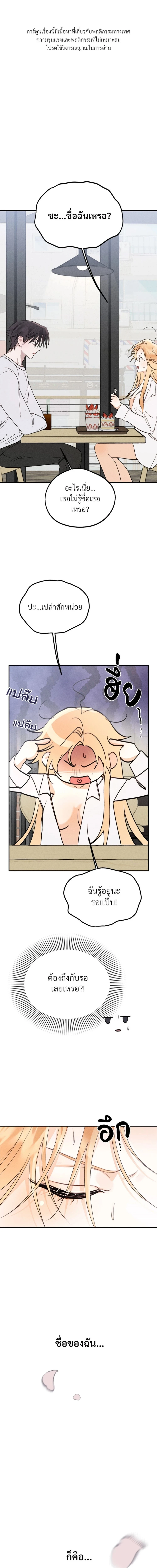 ปฏิบัติการรักลับกับผี ตอนที่ 10 - รูปที่ 2