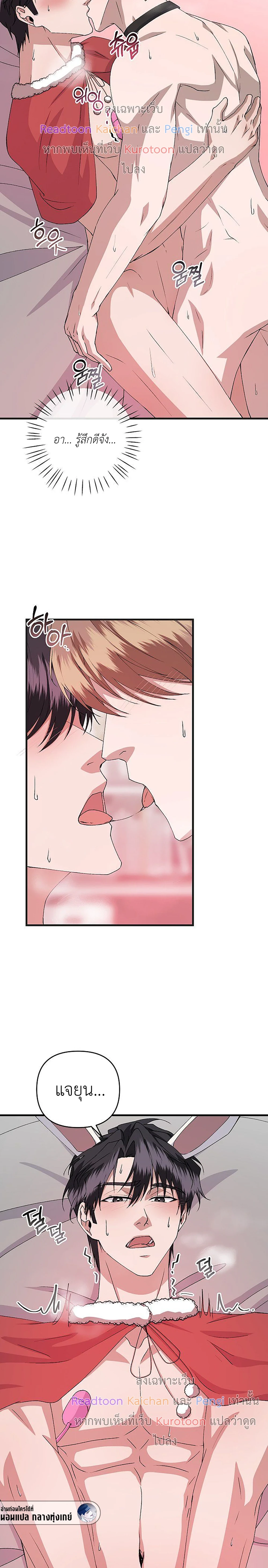 (จบ) คริสต์มาสปีนี้ ขอเพื่อนคนนี้มาเป็นแฟน 크리스마스에는 친구를 주세요 ตอนที่ 17 - รูปที่ 2