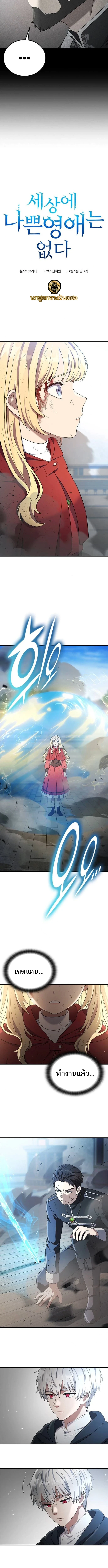 สุดยอดคู่มือดัดนิสัยคุณหนูฉบับจอมเวทสามัญชน ตอนที่ 9 - รูปที่ 2