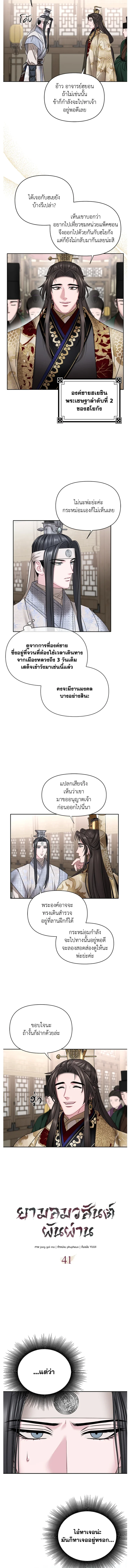 Spring Pungnan Bay - ยามลมวสันต์ผันผ่าน  ตอนที่ 41 - รูปที่ 2