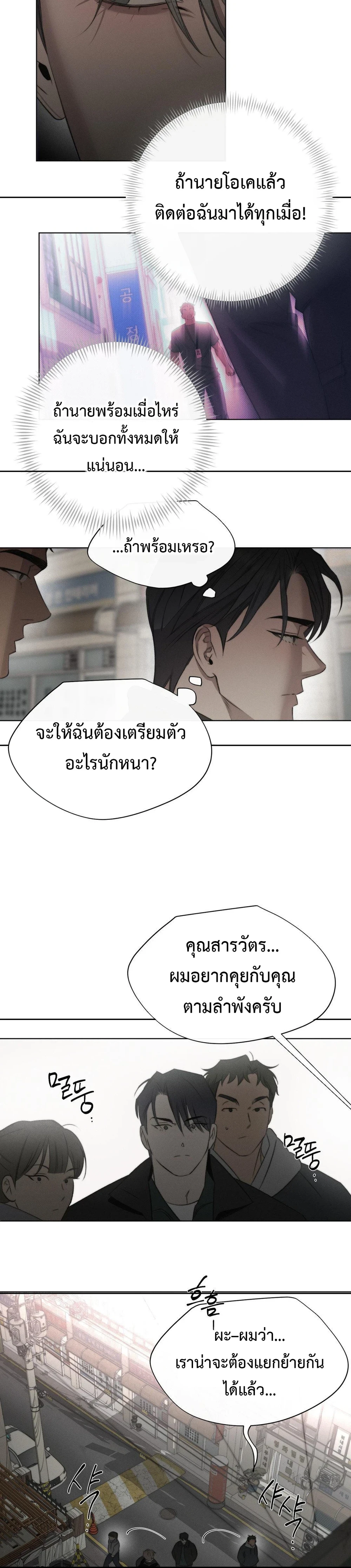 Against  All Odds ตอนที่ 50 - รูปที่ 2