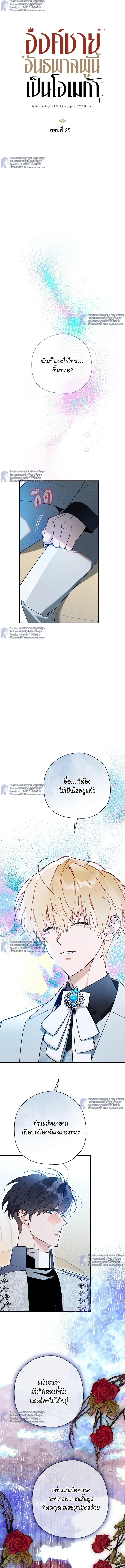 องค์ชายอันธพาลผู้นี้เป็นโอเมก้า | The Rogue Prince Is Secretly an Omega ตอนที่ 25 - รูปที่ 2