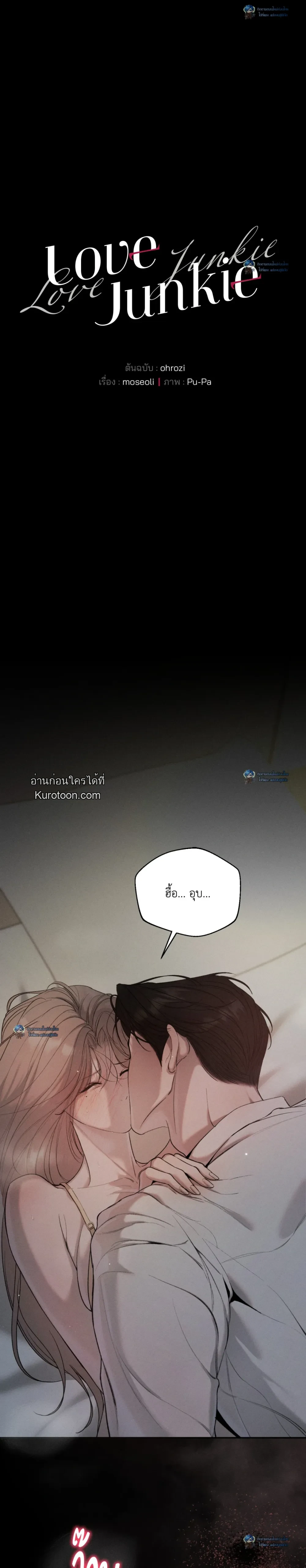 Love Junkie ตอนที่ 16 - รูปที่ 2