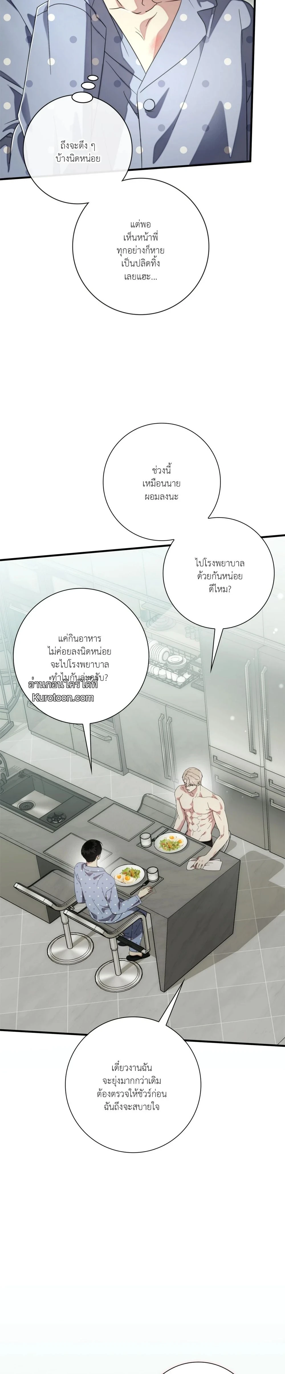 Forbidden Love - ตัณหารักต้องห้าม ตอนที่ 11 - รูปที่ 2