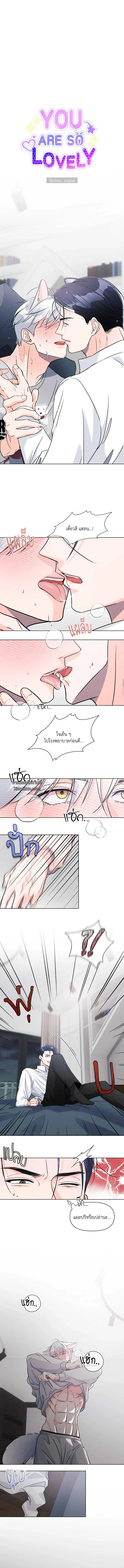 YOU ARE SO LOVELY ตอนที่ 5 - รูปที่ 2