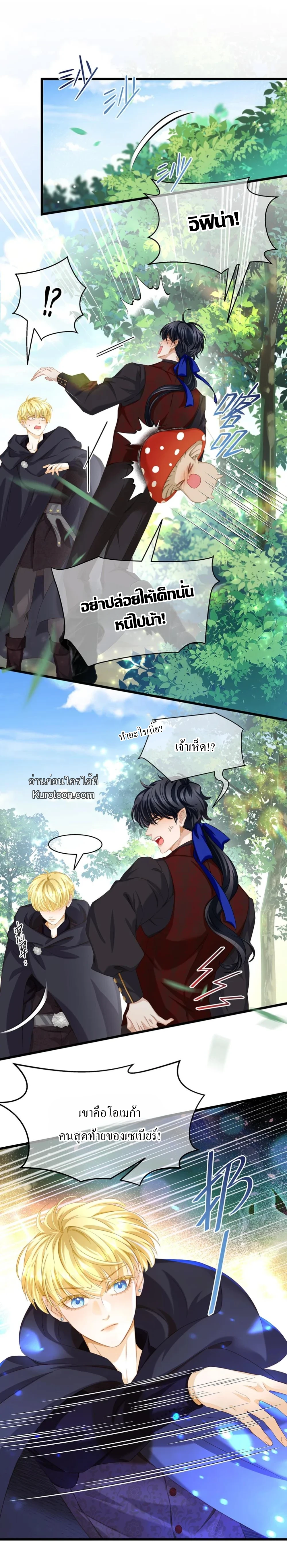 เกิดใหม่เป็นมังกรตัวร้ายขององค์ชายรัชทายาท ตอนที่ 39 - รูปที่ 2