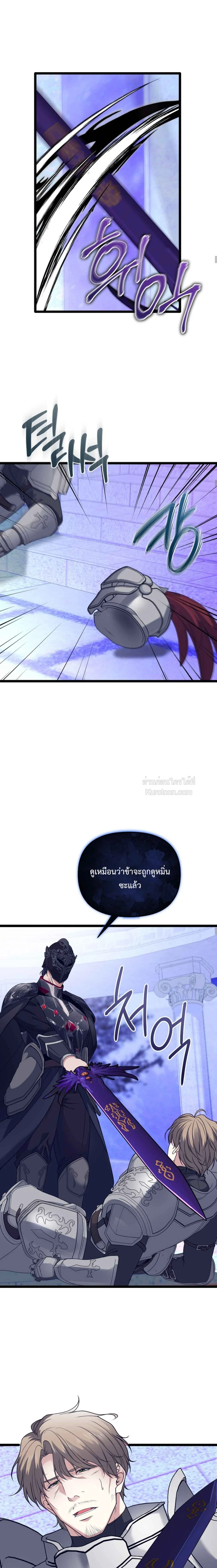 วิธีสยบผู้บัญชาการอัศวิน : ภาคพิชิตอสูร ตอนที่ 14 - รูปที่ 2