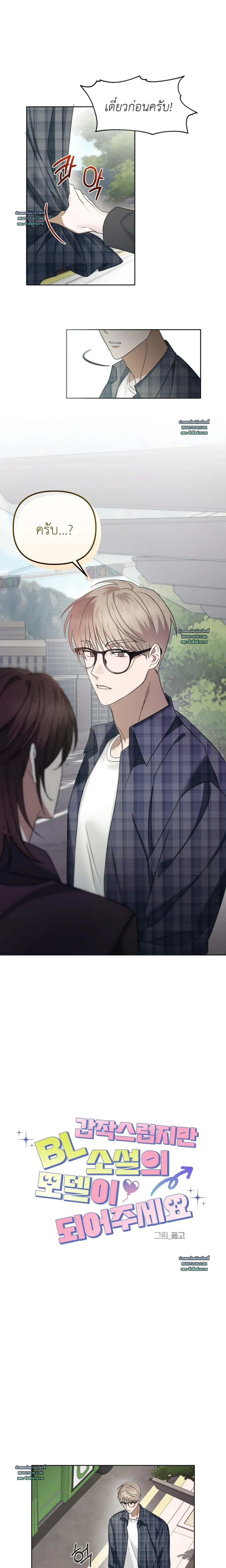 ช่วยเป็นนายแบบให้นิยายวายของผมทีครับ ตอนที่ 2 - รูปที่ 2