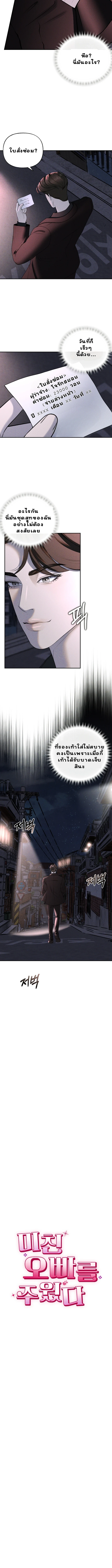 เมื่อฉัน.. เก็บปีศาจสุดเร้าใจมาได้ ตอนที่ 15 - รูปที่ 2