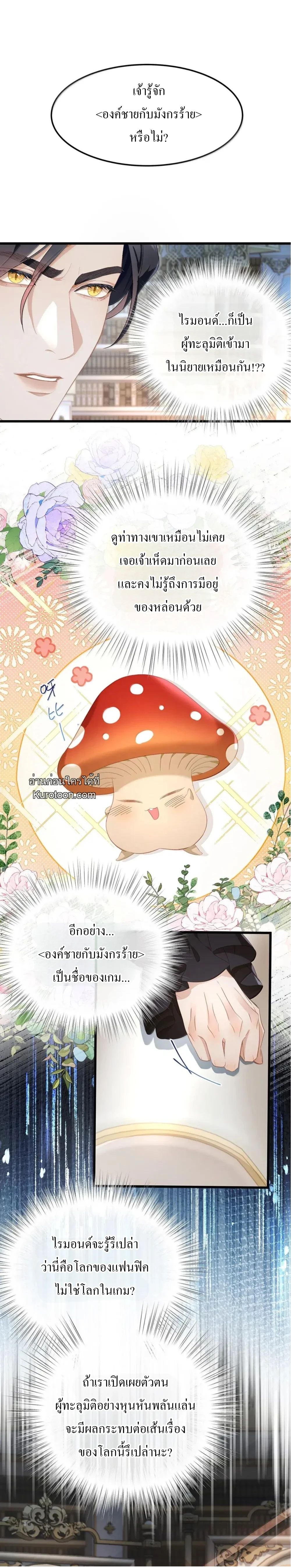 เกิดใหม่เป็นมังกรตัวร้ายขององค์ชายรัชทายาท ตอนที่ 65 - รูปที่ 2