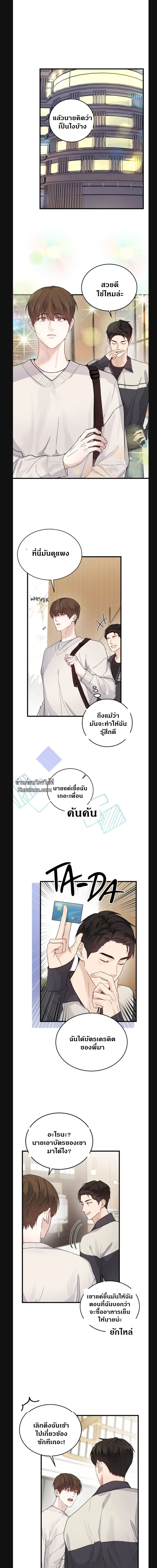 Sweet Shot | ช็อตหวานใจ ตอนที่ 5 - รูปที่ 2