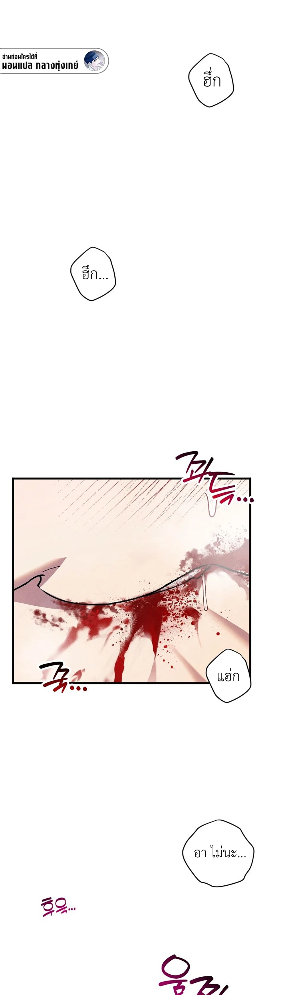 กับดักความบังเอิญ | 우연의 함정 ตอนที่ 22 - รูปที่ 1