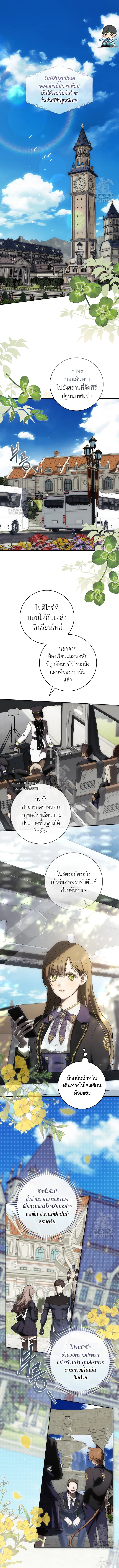 How to Get on the Main Character’s Flower Path หนทางเข้าสู่เส้นทางดอกไม้ของตัวเอก ตอนที่ 2 - รูปที่ 1
