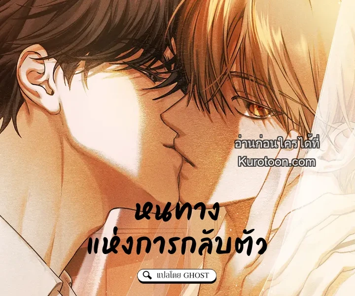 The Way to Repentance - หนทางแห่งการกลับตัว ตอนที่ 20 - รูปที่ 1