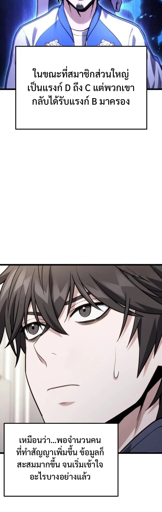 Absolute Person in Every Corner โทษที พื้นที่นี้ห้ามออก! ตอนที่ 61 - รูปที่ 2