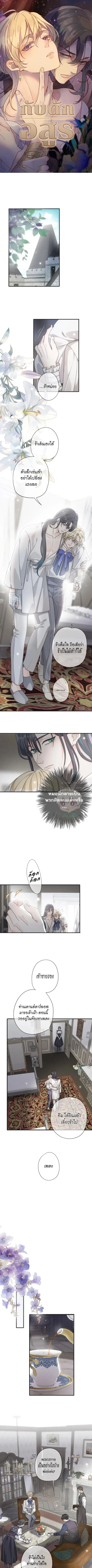 กับดักอสูร | The Trapped Beast ตอนที่ 18 - รูปที่ 2