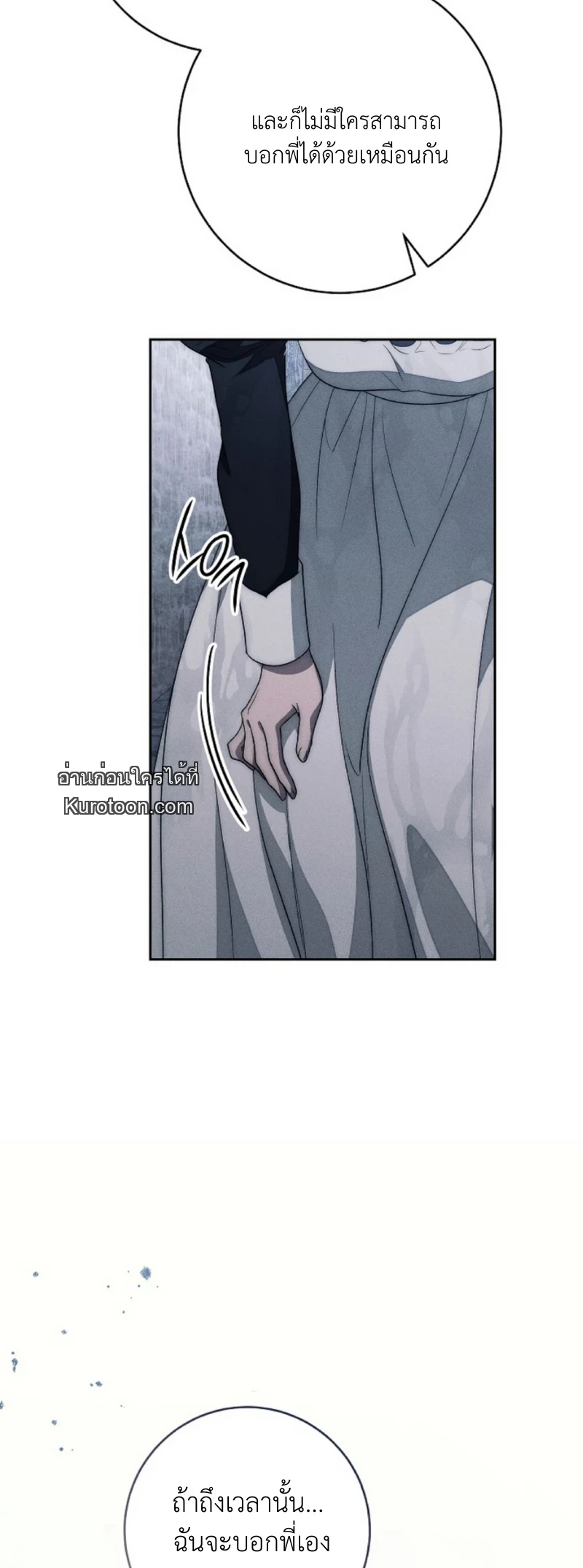 The Swan Grave ตอนที่ 21 - รูปที่ 2