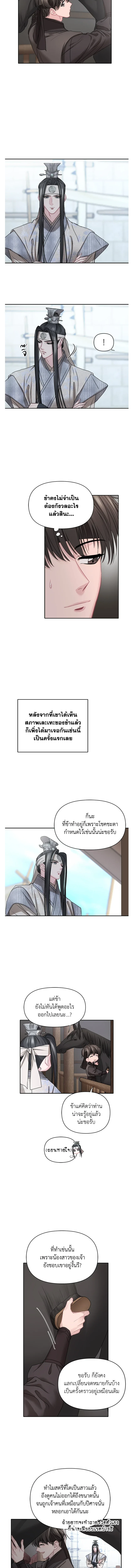 Spring Pungnan Bay - ยามลมวสันต์ผันผ่าน  ตอนที่ 14 - รูปที่ 2