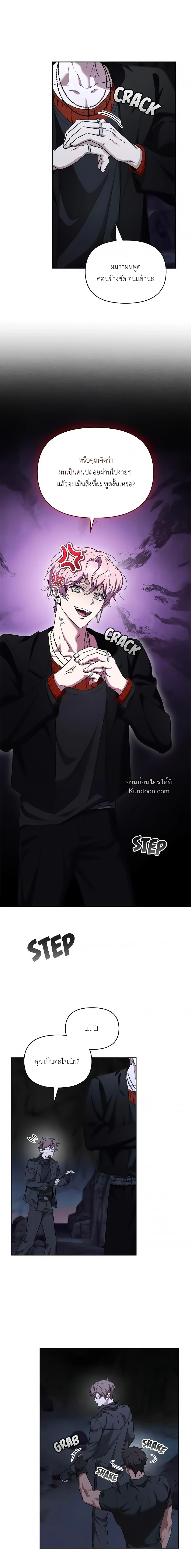 กรุณาสร้างฉากจบลับ! ตอนที่ 26 - รูปที่ 2