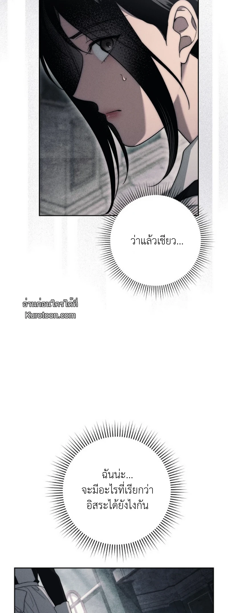 The Swan Grave ตอนที่ 22 - รูปที่ 2